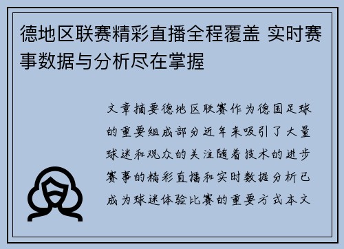 德地区联赛精彩直播全程覆盖 实时赛事数据与分析尽在掌握