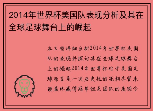 2014年世界杯美国队表现分析及其在全球足球舞台上的崛起