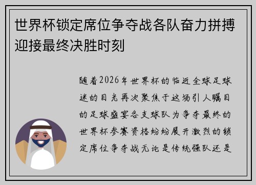 世界杯锁定席位争夺战各队奋力拼搏迎接最终决胜时刻