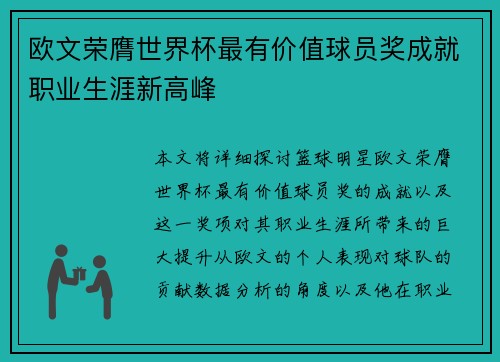 欧文荣膺世界杯最有价值球员奖成就职业生涯新高峰