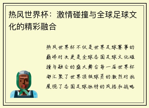 热风世界杯：激情碰撞与全球足球文化的精彩融合